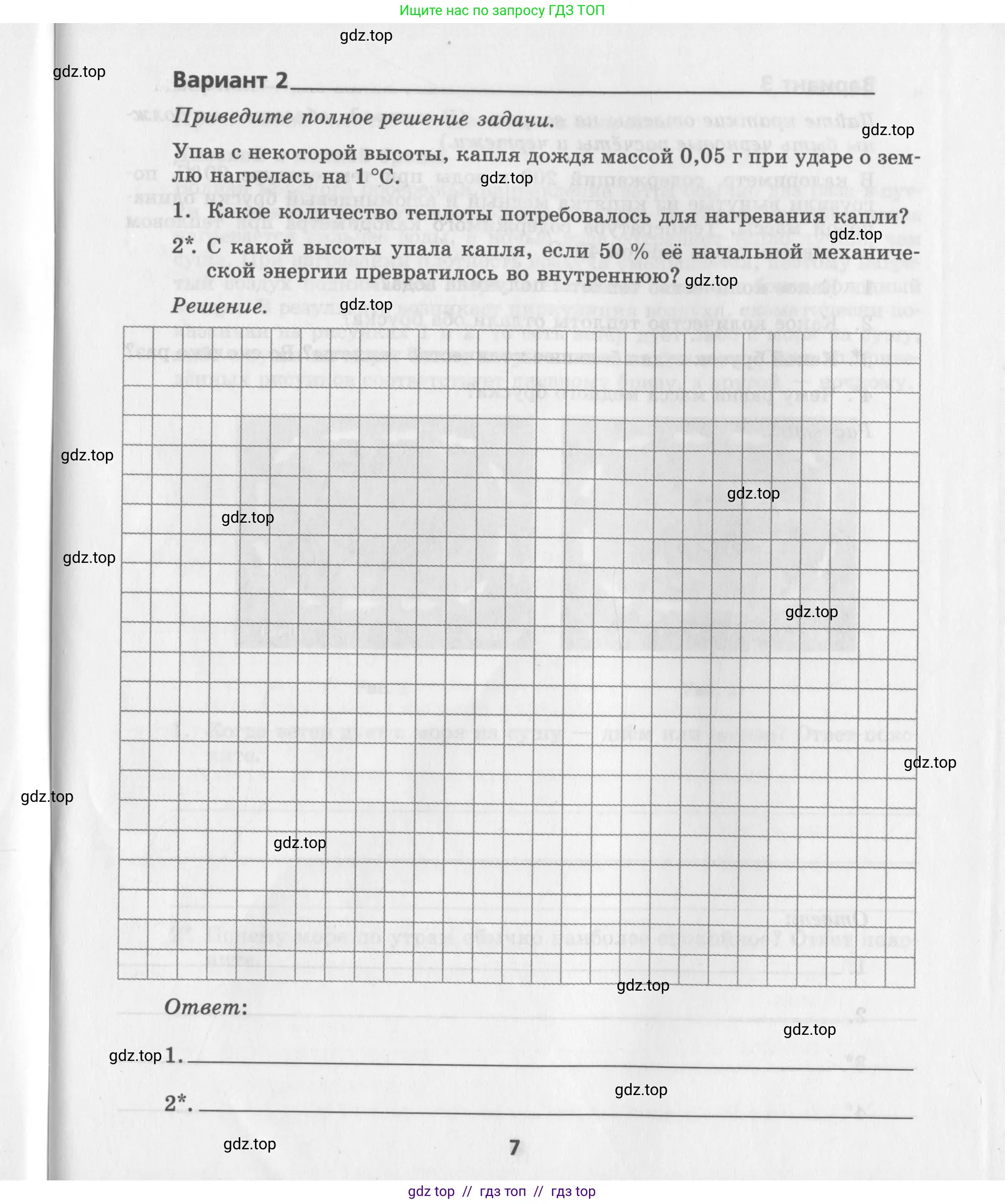 Физика, 8 класс Самостоятельные работы, авторы: Генденштейн Лев Элевич, Орлов Владимир Алексеевич, Никифоров Геннадий Григорьевич, издательство Мнемозина, Москва, 2011, бирюзового цвета, страница 7
