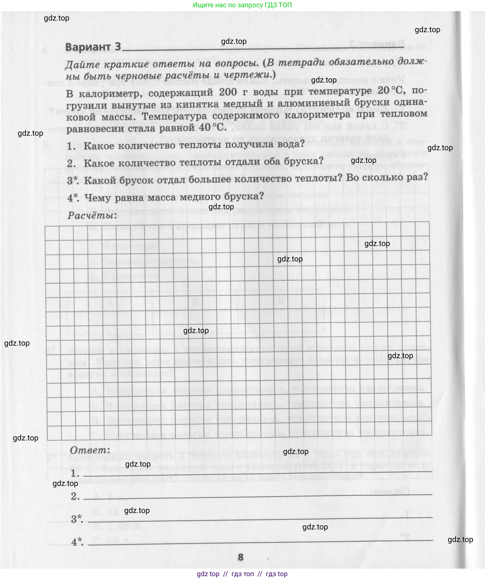 Физика, 8 класс Самостоятельные работы, авторы: Генденштейн Лев Элевич, Орлов Владимир Алексеевич, Никифоров Геннадий Григорьевич, издательство Мнемозина, Москва, 2011, бирюзового цвета, страница 8