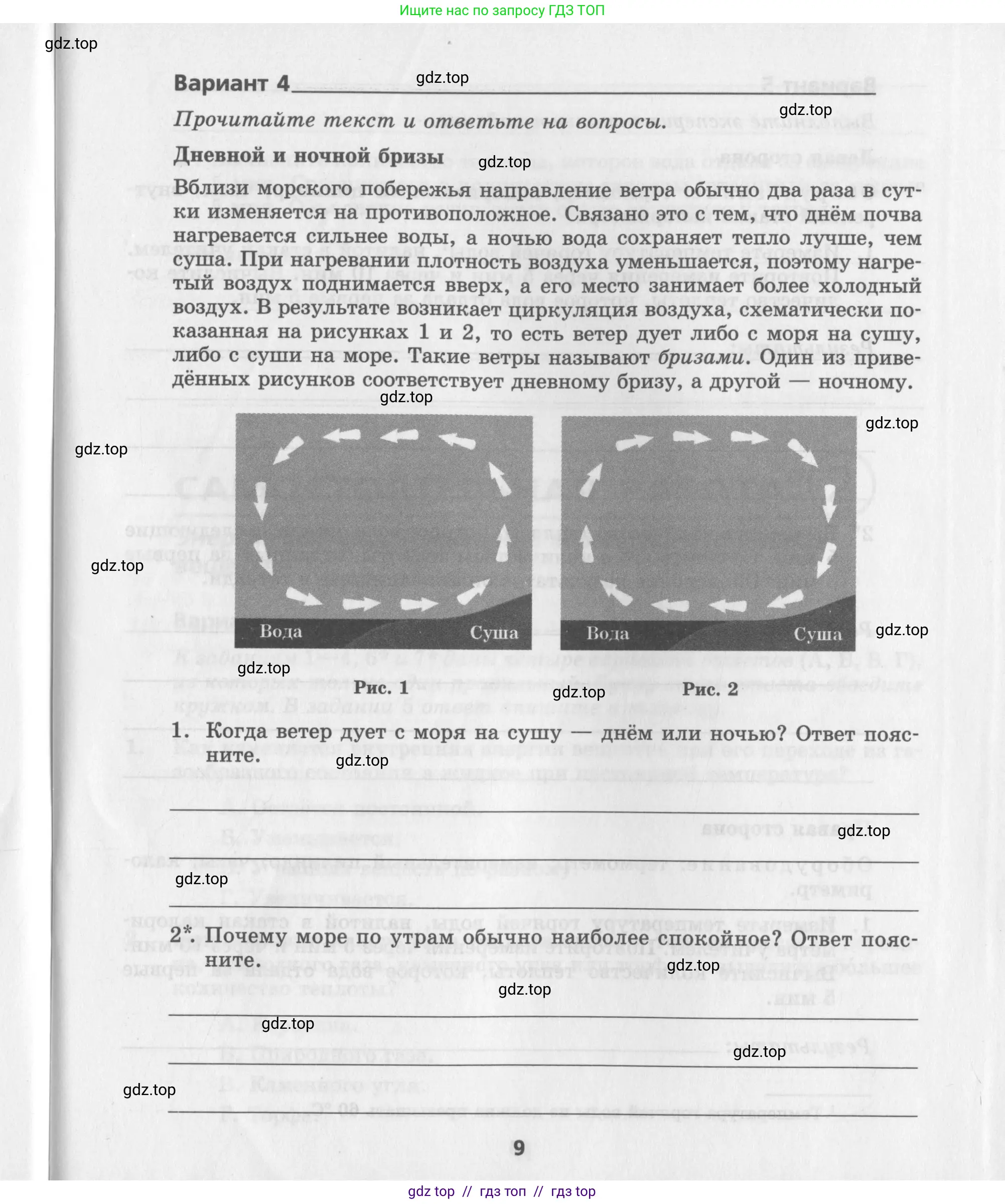 Физика, 8 класс Самостоятельные работы, авторы: Генденштейн Лев Элевич, Орлов Владимир Алексеевич, Никифоров Геннадий Григорьевич, издательство Мнемозина, Москва, 2011, бирюзового цвета, страница 9