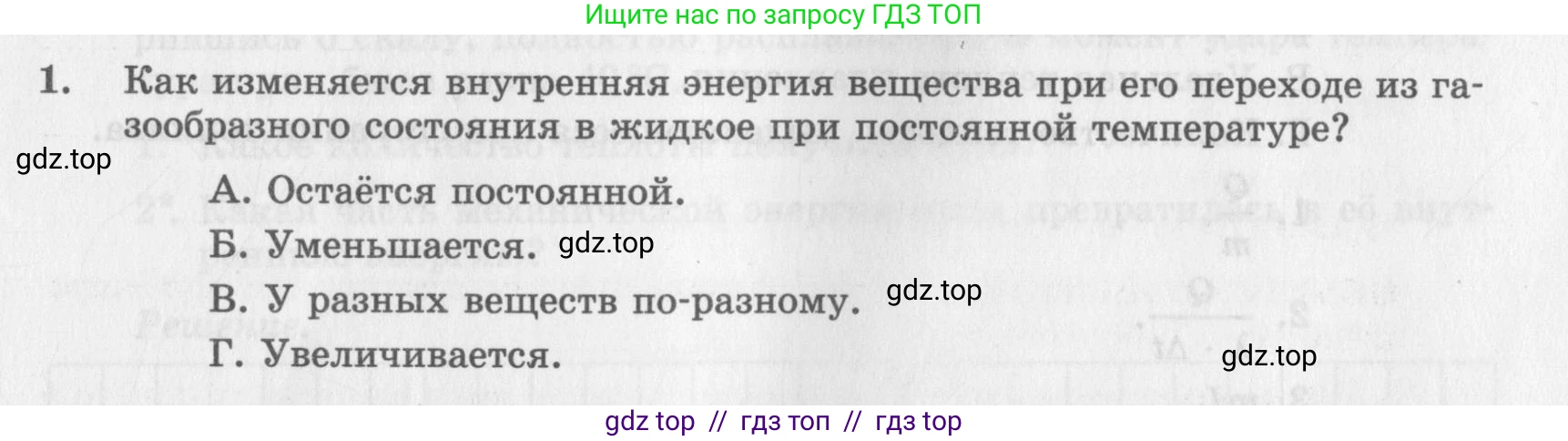 Физика, 8 класс Самостоятельные работы, авторы: Генденштейн Лев Элевич, Орлов Владимир Алексеевич, Никифоров Геннадий Григорьевич, издательство Мнемозина, Москва, 2011, бирюзового цвета, страница 11, номер 1, Условие