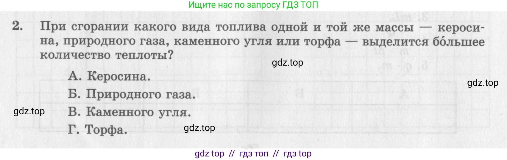 Физика, 8 класс Самостоятельные работы, авторы: Генденштейн Лев Элевич, Орлов Владимир Алексеевич, Никифоров Геннадий Григорьевич, издательство Мнемозина, Москва, 2011, бирюзового цвета, страница 11, номер 2, Условие