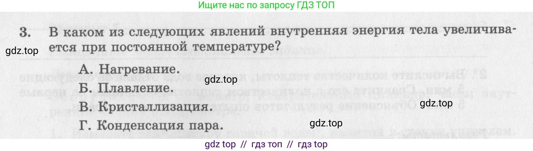 Физика, 8 класс Самостоятельные работы, авторы: Генденштейн Лев Элевич, Орлов Владимир Алексеевич, Никифоров Геннадий Григорьевич, издательство Мнемозина, Москва, 2011, бирюзового цвета, страница 12, номер 3, Условие