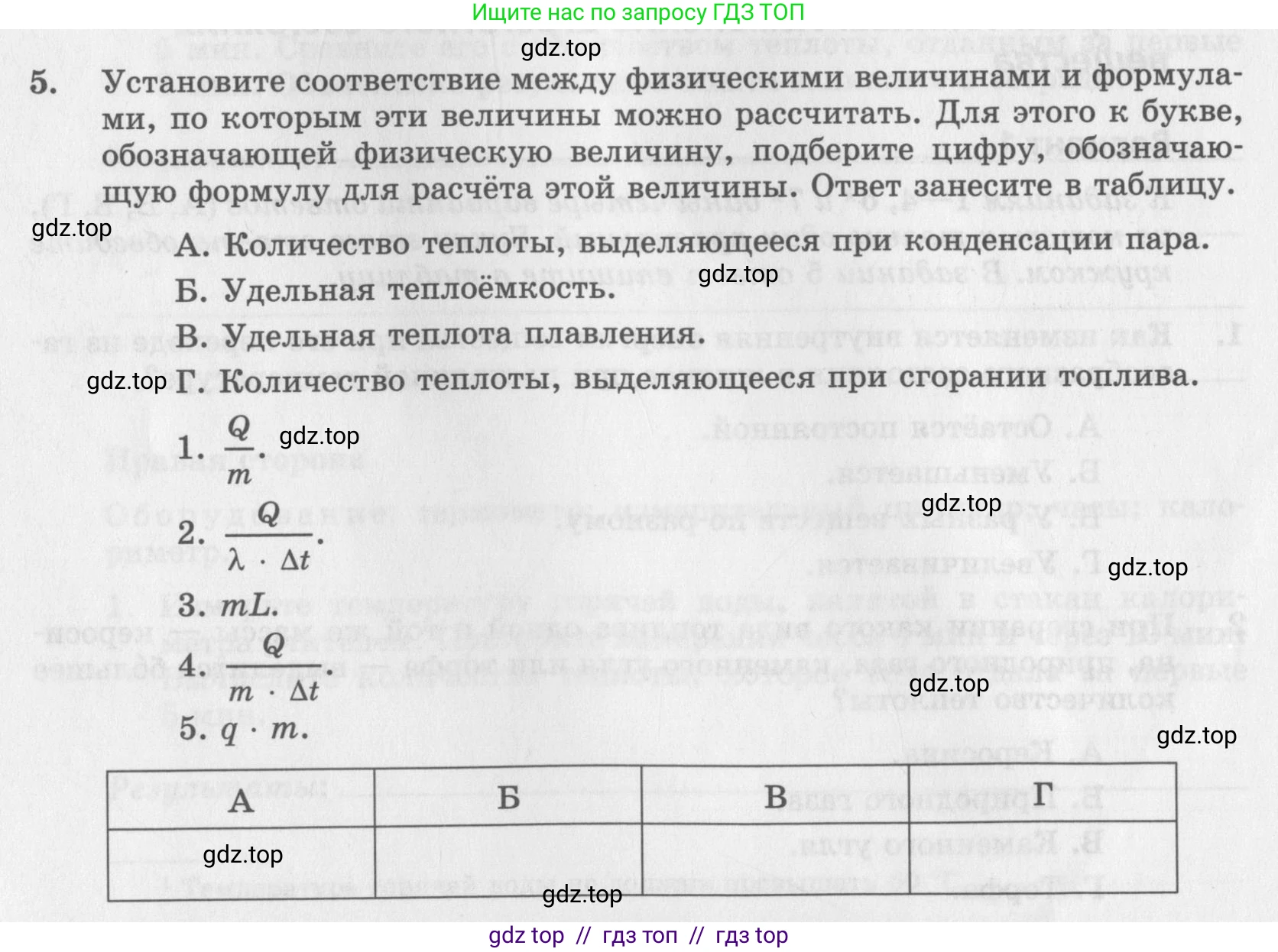 Физика, 8 класс Самостоятельные работы, авторы: Генденштейн Лев Элевич, Орлов Владимир Алексеевич, Никифоров Геннадий Григорьевич, издательство Мнемозина, Москва, 2011, бирюзового цвета, страница 12, номер 5, Условие