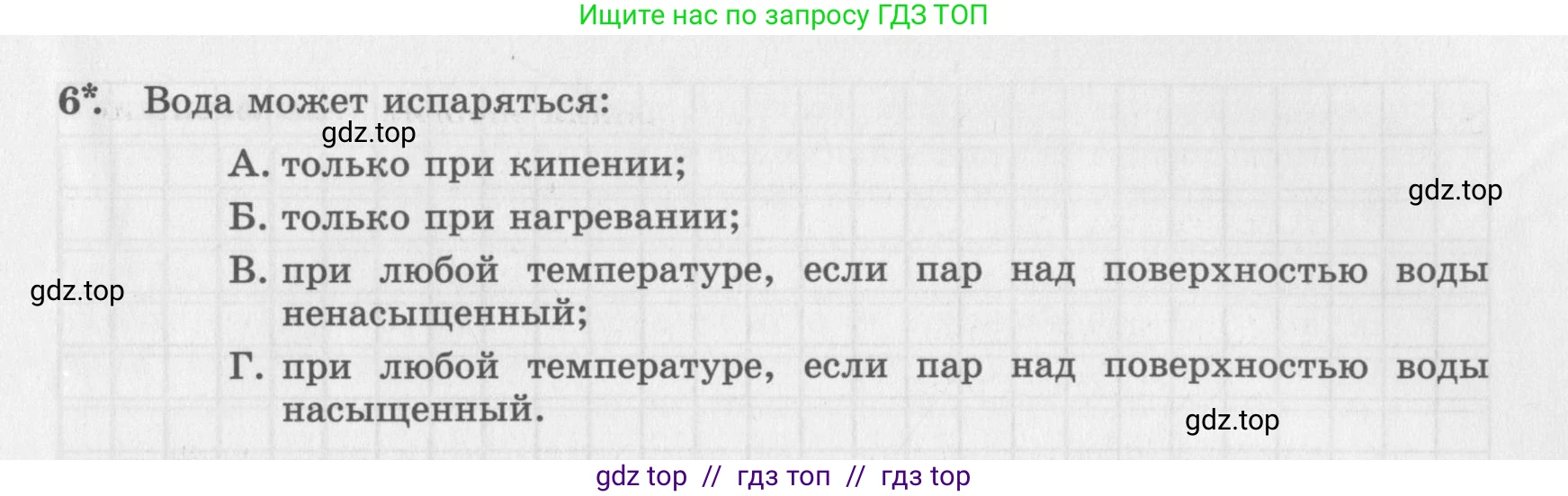 Физика, 8 класс Самостоятельные работы, авторы: Генденштейн Лев Элевич, Орлов Владимир Алексеевич, Никифоров Геннадий Григорьевич, издательство Мнемозина, Москва, 2011, бирюзового цвета, страница 13, номер 6, Условие