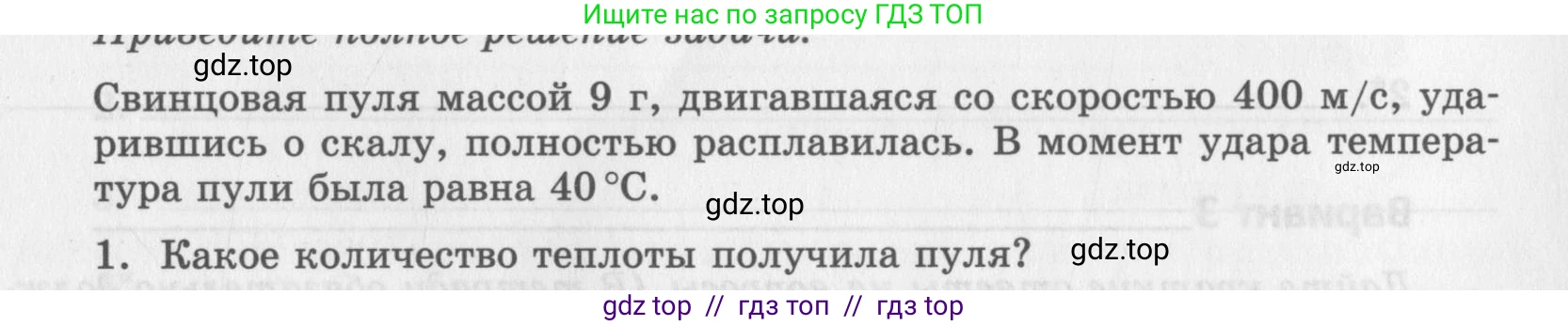 Физика, 8 класс Самостоятельные работы, авторы: Генденштейн Лев Элевич, Орлов Владимир Алексеевич, Никифоров Геннадий Григорьевич, издательство Мнемозина, Москва, 2011, бирюзового цвета, страница 13, номер 1, Условие