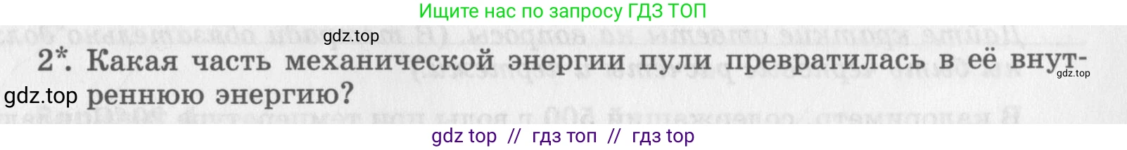 Физика, 8 класс Самостоятельные работы, авторы: Генденштейн Лев Элевич, Орлов Владимир Алексеевич, Никифоров Геннадий Григорьевич, издательство Мнемозина, Москва, 2011, бирюзового цвета, страница 13, номер 2, Условие