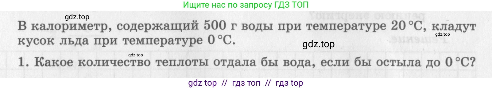 Физика, 8 класс Самостоятельные работы, авторы: Генденштейн Лев Элевич, Орлов Владимир Алексеевич, Никифоров Геннадий Григорьевич, издательство Мнемозина, Москва, 2011, бирюзового цвета, страница 14, номер 1, Условие