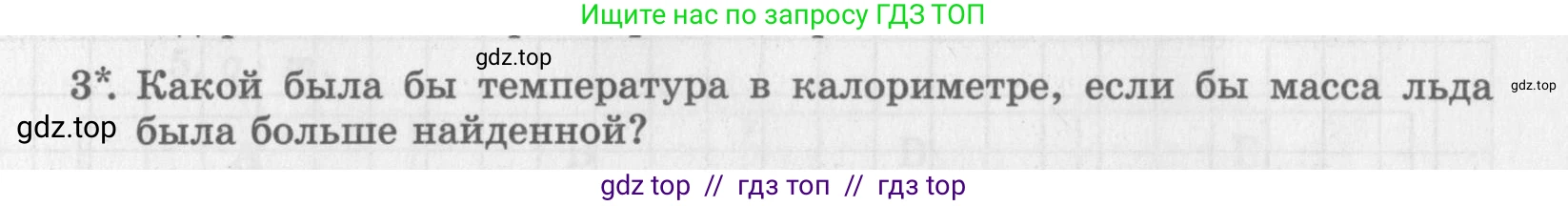 Физика, 8 класс Самостоятельные работы, авторы: Генденштейн Лев Элевич, Орлов Владимир Алексеевич, Никифоров Геннадий Григорьевич, издательство Мнемозина, Москва, 2011, бирюзового цвета, страница 14, номер 3, Условие