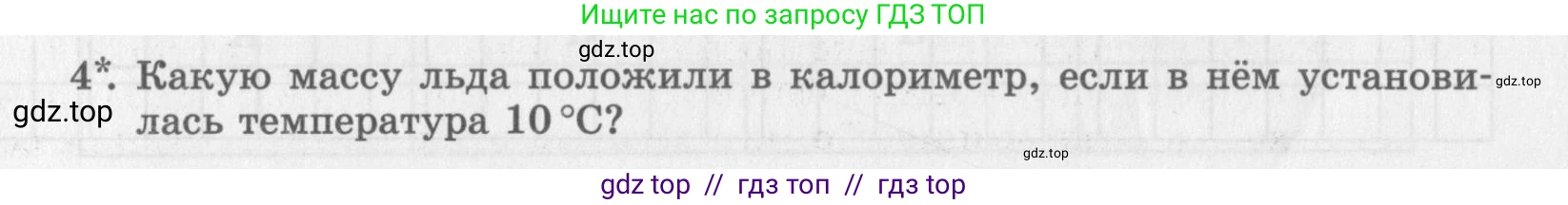 Физика, 8 класс Самостоятельные работы, авторы: Генденштейн Лев Элевич, Орлов Владимир Алексеевич, Никифоров Геннадий Григорьевич, издательство Мнемозина, Москва, 2011, бирюзового цвета, страница 14, номер 4, Условие