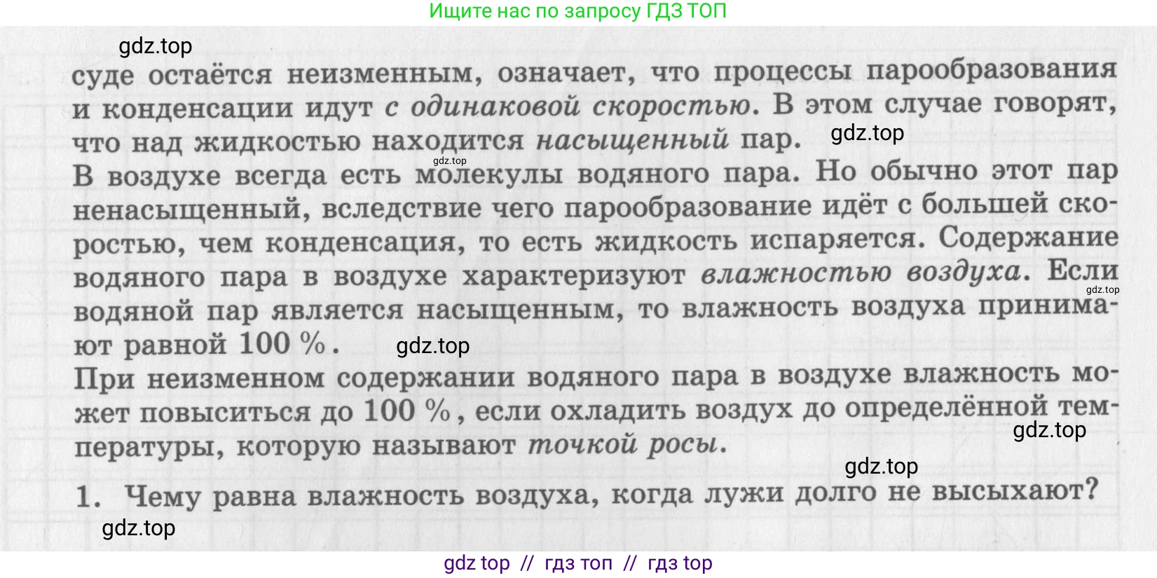 Физика, 8 класс Самостоятельные работы, авторы: Генденштейн Лев Элевич, Орлов Владимир Алексеевич, Никифоров Геннадий Григорьевич, издательство Мнемозина, Москва, 2011, бирюзового цвета, страница 16, номер 1, Условие (продолжение 2)
