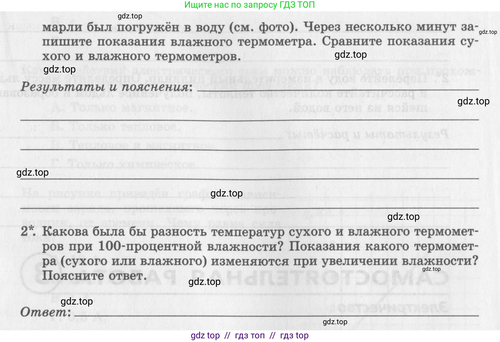 Физика, 8 класс Самостоятельные работы, авторы: Генденштейн Лев Элевич, Орлов Владимир Алексеевич, Никифоров Геннадий Григорьевич, издательство Мнемозина, Москва, 2011, бирюзового цвета, страница 16, Условие (продолжение 2)