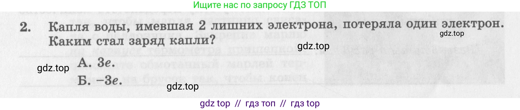 Физика, 8 класс Самостоятельные работы, авторы: Генденштейн Лев Элевич, Орлов Владимир Алексеевич, Никифоров Геннадий Григорьевич, издательство Мнемозина, Москва, 2011, бирюзового цвета, страница 18, номер 2, Условие