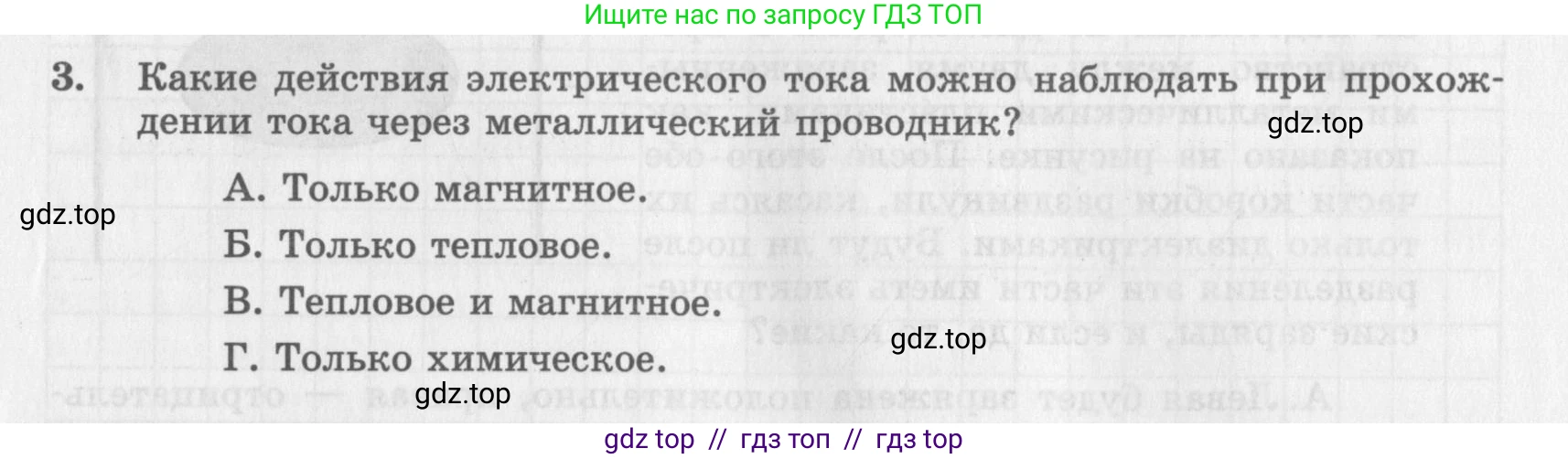 Физика, 8 класс Самостоятельные работы, авторы: Генденштейн Лев Элевич, Орлов Владимир Алексеевич, Никифоров Геннадий Григорьевич, издательство Мнемозина, Москва, 2011, бирюзового цвета, страница 19, номер 3, Условие