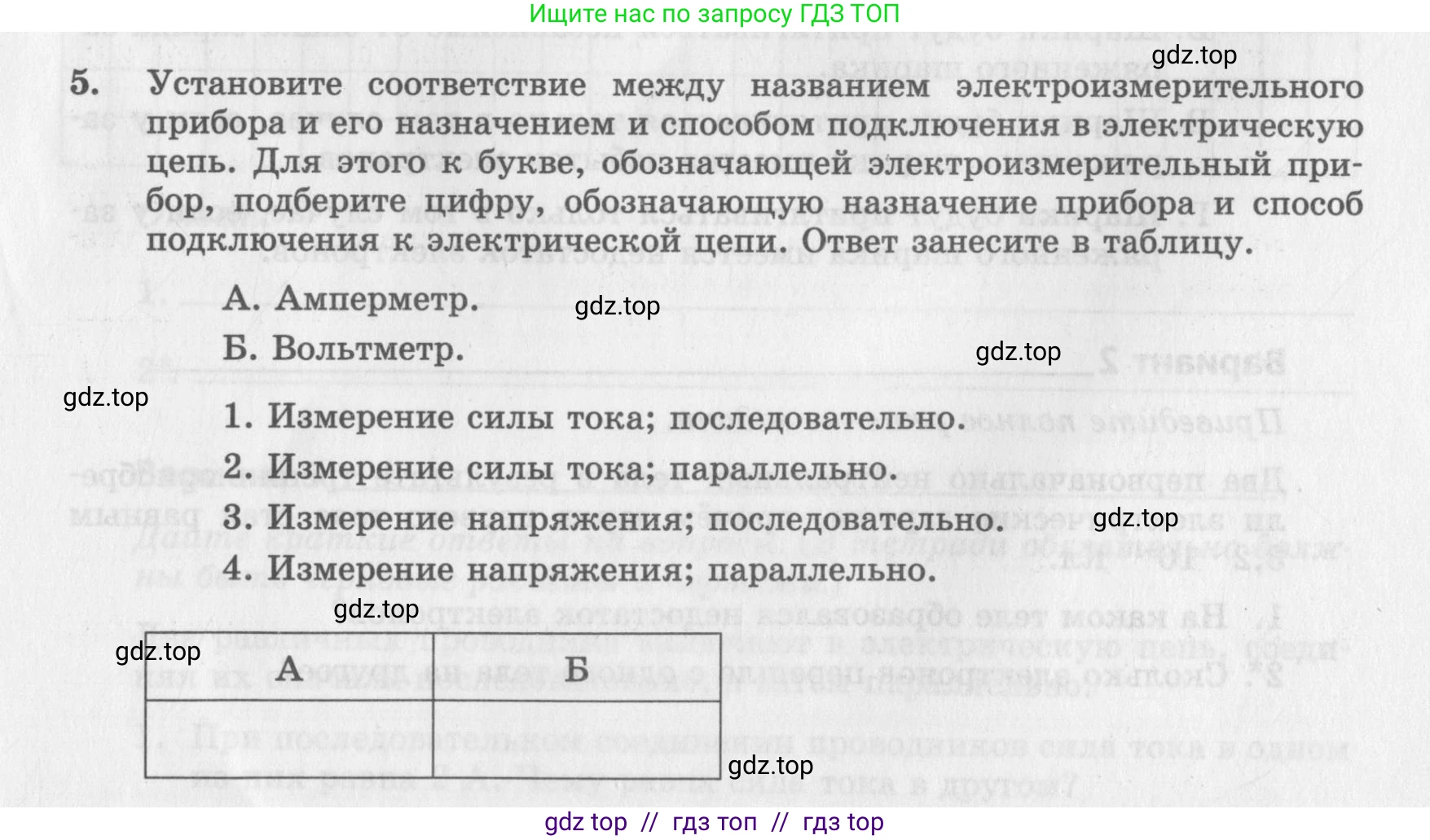 Физика, 8 класс Самостоятельные работы, авторы: Генденштейн Лев Элевич, Орлов Владимир Алексеевич, Никифоров Геннадий Григорьевич, издательство Мнемозина, Москва, 2011, бирюзового цвета, страница 19, номер 5, Условие