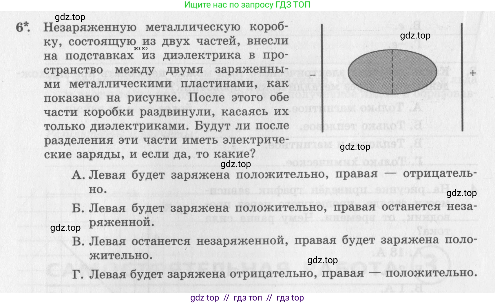 Физика, 8 класс Самостоятельные работы, авторы: Генденштейн Лев Элевич, Орлов Владимир Алексеевич, Никифоров Геннадий Григорьевич, издательство Мнемозина, Москва, 2011, бирюзового цвета, страница 20, номер 6, Условие