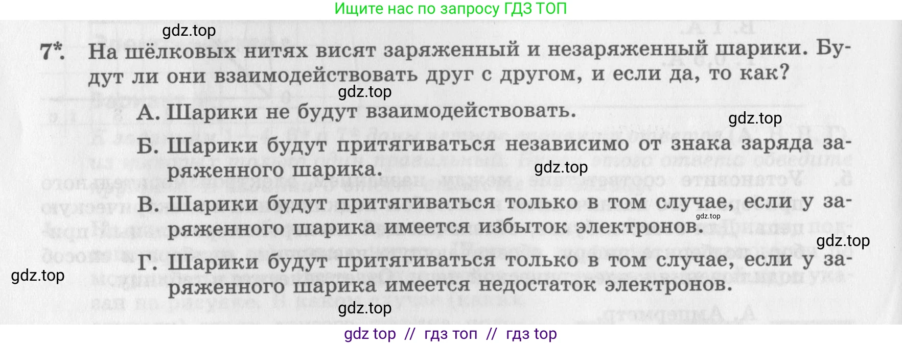 Физика, 8 класс Самостоятельные работы, авторы: Генденштейн Лев Элевич, Орлов Владимир Алексеевич, Никифоров Геннадий Григорьевич, издательство Мнемозина, Москва, 2011, бирюзового цвета, страница 20, номер 7, Условие