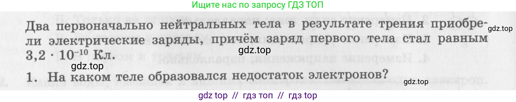 Физика, 8 класс Самостоятельные работы, авторы: Генденштейн Лев Элевич, Орлов Владимир Алексеевич, Никифоров Геннадий Григорьевич, издательство Мнемозина, Москва, 2011, бирюзового цвета, страница 20, номер 1, Условие