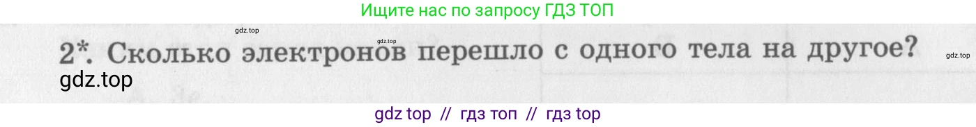 Физика, 8 класс Самостоятельные работы, авторы: Генденштейн Лев Элевич, Орлов Владимир Алексеевич, Никифоров Геннадий Григорьевич, издательство Мнемозина, Москва, 2011, бирюзового цвета, страница 20, номер 2, Условие