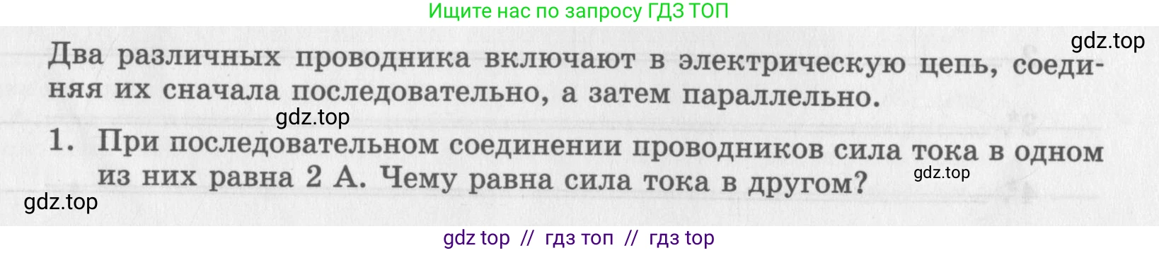 Физика, 8 класс Самостоятельные работы, авторы: Генденштейн Лев Элевич, Орлов Владимир Алексеевич, Никифоров Геннадий Григорьевич, издательство Мнемозина, Москва, 2011, бирюзового цвета, страница 21, номер 1, Условие