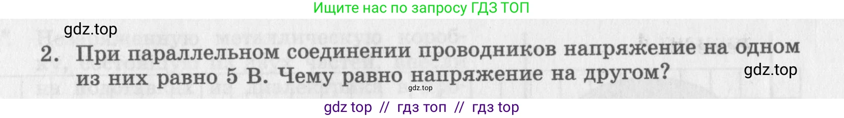 Физика, 8 класс Самостоятельные работы, авторы: Генденштейн Лев Элевич, Орлов Владимир Алексеевич, Никифоров Геннадий Григорьевич, издательство Мнемозина, Москва, 2011, бирюзового цвета, страница 22, номер 2, Условие