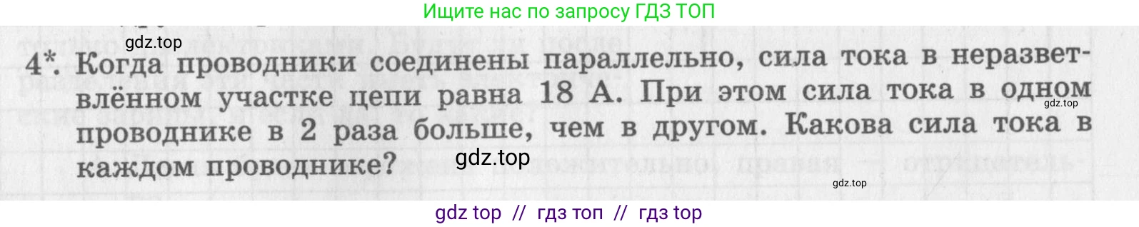 Физика, 8 класс Самостоятельные работы, авторы: Генденштейн Лев Элевич, Орлов Владимир Алексеевич, Никифоров Геннадий Григорьевич, издательство Мнемозина, Москва, 2011, бирюзового цвета, страница 22, номер 4, Условие