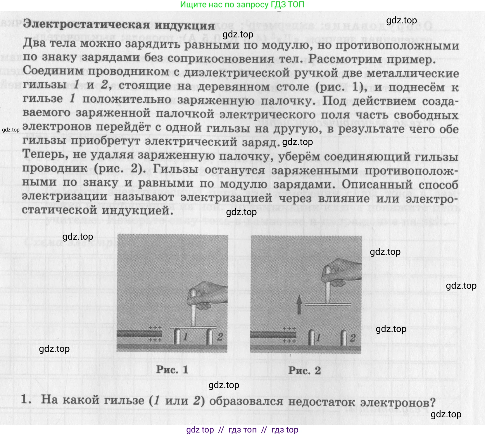 Физика, 8 класс Самостоятельные работы, авторы: Генденштейн Лев Элевич, Орлов Владимир Алексеевич, Никифоров Геннадий Григорьевич, издательство Мнемозина, Москва, 2011, бирюзового цвета, страница 23, номер 1, Условие