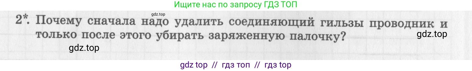 Физика, 8 класс Самостоятельные работы, авторы: Генденштейн Лев Элевич, Орлов Владимир Алексеевич, Никифоров Геннадий Григорьевич, издательство Мнемозина, Москва, 2011, бирюзового цвета, страница 23, номер 2, Условие