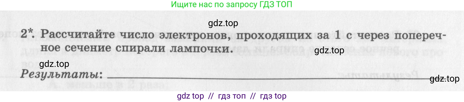 Физика, 8 класс Самостоятельные работы, авторы: Генденштейн Лев Элевич, Орлов Владимир Алексеевич, Никифоров Геннадий Григорьевич, издательство Мнемозина, Москва, 2011, бирюзового цвета, страница 24, Условие (продолжение 2)