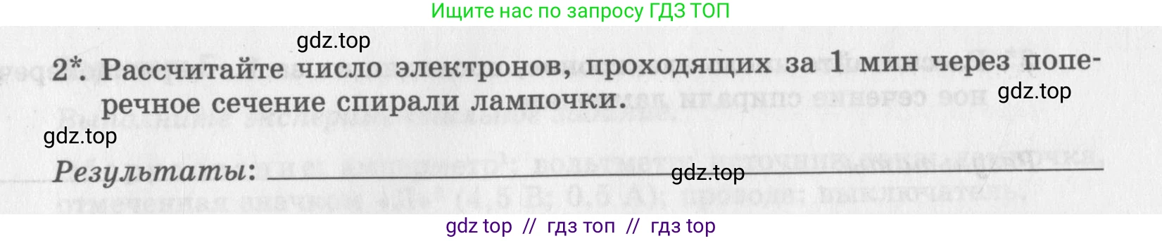 Физика, 8 класс Самостоятельные работы, авторы: Генденштейн Лев Элевич, Орлов Владимир Алексеевич, Никифоров Геннадий Григорьевич, издательство Мнемозина, Москва, 2011, бирюзового цвета, страница 25, Условие (продолжение 2)