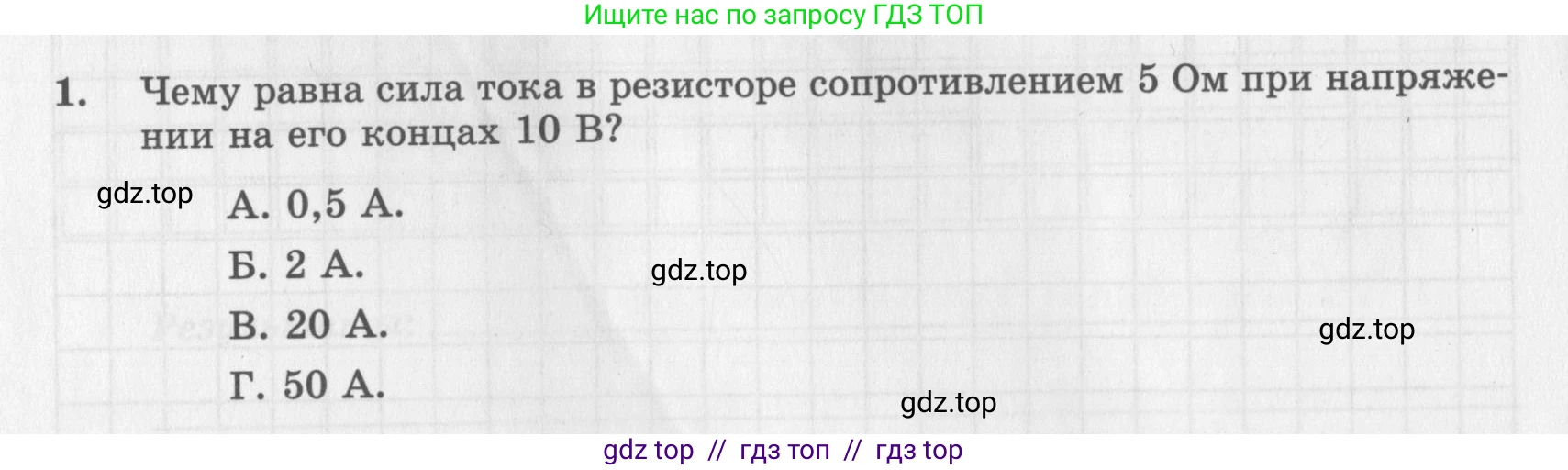 Физика, 8 класс Самостоятельные работы, авторы: Генденштейн Лев Элевич, Орлов Владимир Алексеевич, Никифоров Геннадий Григорьевич, издательство Мнемозина, Москва, 2011, бирюзового цвета, страница 26, номер 1, Условие