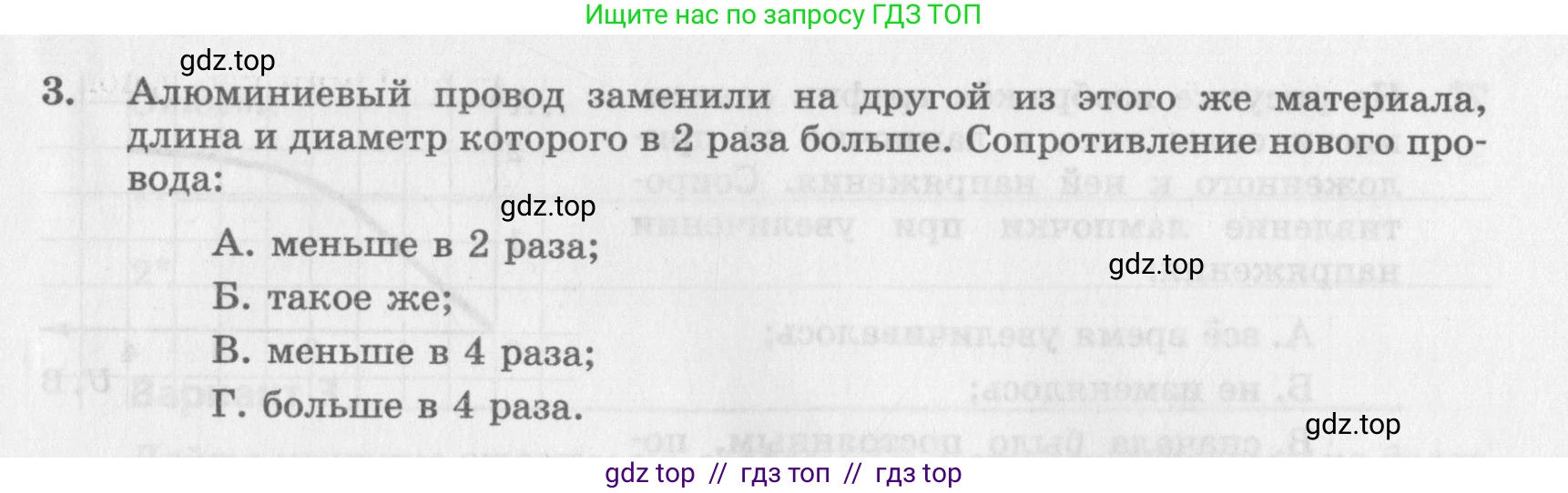 Физика, 8 класс Самостоятельные работы, авторы: Генденштейн Лев Элевич, Орлов Владимир Алексеевич, Никифоров Геннадий Григорьевич, издательство Мнемозина, Москва, 2011, бирюзового цвета, страница 27, номер 3, Условие