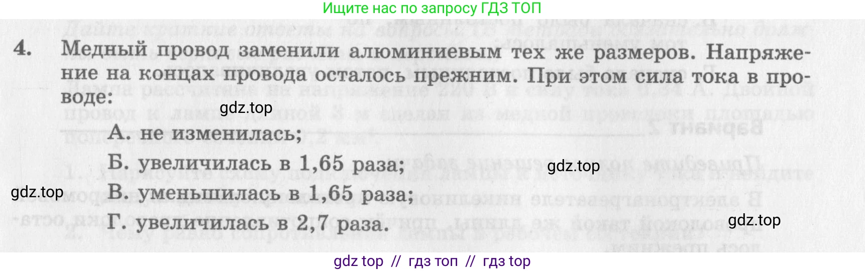 Физика, 8 класс Самостоятельные работы, авторы: Генденштейн Лев Элевич, Орлов Владимир Алексеевич, Никифоров Геннадий Григорьевич, издательство Мнемозина, Москва, 2011, бирюзового цвета, страница 27, номер 4, Условие