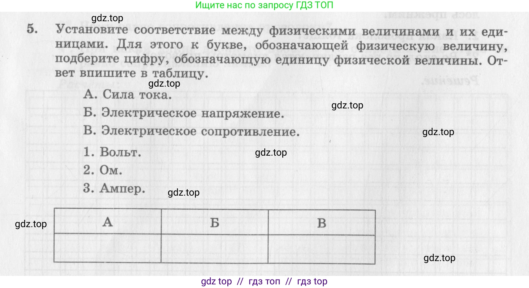 Физика, 8 класс Самостоятельные работы, авторы: Генденштейн Лев Элевич, Орлов Владимир Алексеевич, Никифоров Геннадий Григорьевич, издательство Мнемозина, Москва, 2011, бирюзового цвета, страница 27, номер 5, Условие