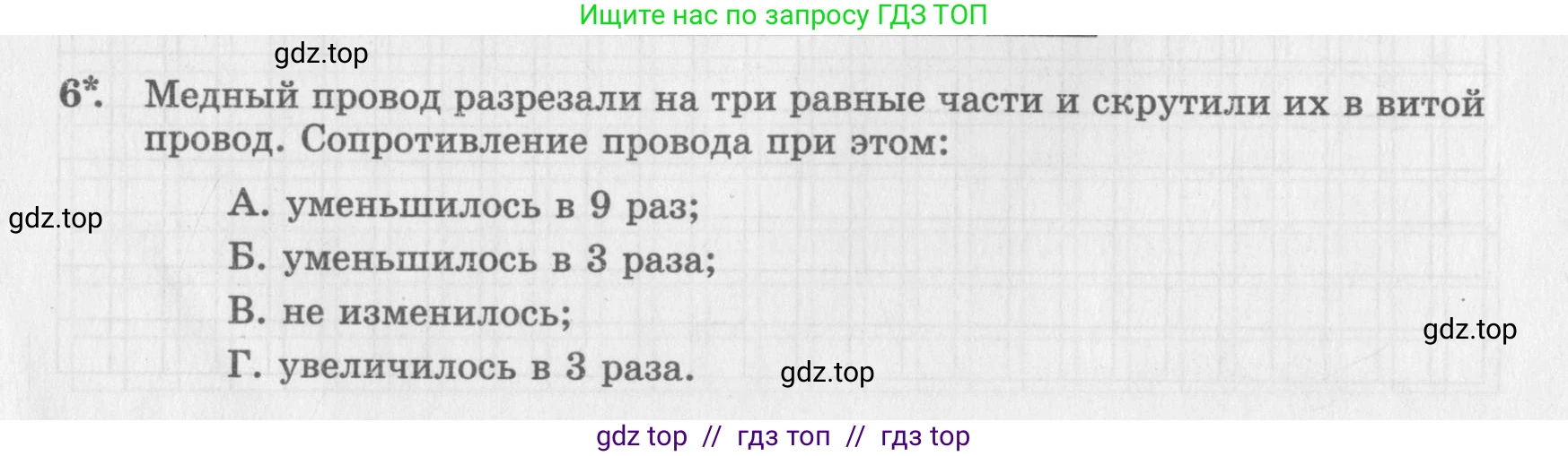 Физика, 8 класс Самостоятельные работы, авторы: Генденштейн Лев Элевич, Орлов Владимир Алексеевич, Никифоров Геннадий Григорьевич, издательство Мнемозина, Москва, 2011, бирюзового цвета, страница 27, номер 6, Условие
