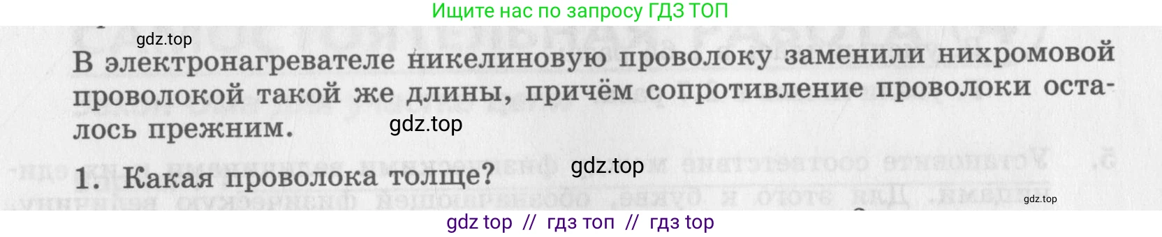 Физика, 8 класс Самостоятельные работы, авторы: Генденштейн Лев Элевич, Орлов Владимир Алексеевич, Никифоров Геннадий Григорьевич, издательство Мнемозина, Москва, 2011, бирюзового цвета, страница 28, номер 1, Условие