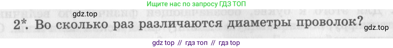 Физика, 8 класс Самостоятельные работы, авторы: Генденштейн Лев Элевич, Орлов Владимир Алексеевич, Никифоров Геннадий Григорьевич, издательство Мнемозина, Москва, 2011, бирюзового цвета, страница 28, номер 2, Условие