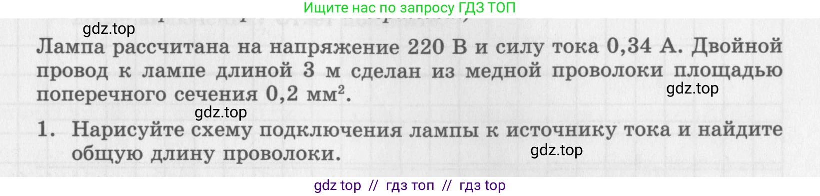 Физика, 8 класс Самостоятельные работы, авторы: Генденштейн Лев Элевич, Орлов Владимир Алексеевич, Никифоров Геннадий Григорьевич, издательство Мнемозина, Москва, 2011, бирюзового цвета, страница 29, номер 1, Условие