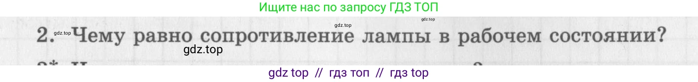 Физика, 8 класс Самостоятельные работы, авторы: Генденштейн Лев Элевич, Орлов Владимир Алексеевич, Никифоров Геннадий Григорьевич, издательство Мнемозина, Москва, 2011, бирюзового цвета, страница 29, номер 2, Условие
