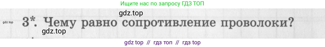 Физика, 8 класс Самостоятельные работы, авторы: Генденштейн Лев Элевич, Орлов Владимир Алексеевич, Никифоров Геннадий Григорьевич, издательство Мнемозина, Москва, 2011, бирюзового цвета, страница 29, номер 3, Условие