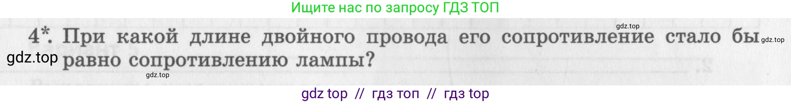 Физика, 8 класс Самостоятельные работы, авторы: Генденштейн Лев Элевич, Орлов Владимир Алексеевич, Никифоров Геннадий Григорьевич, издательство Мнемозина, Москва, 2011, бирюзового цвета, страница 29, номер 4, Условие