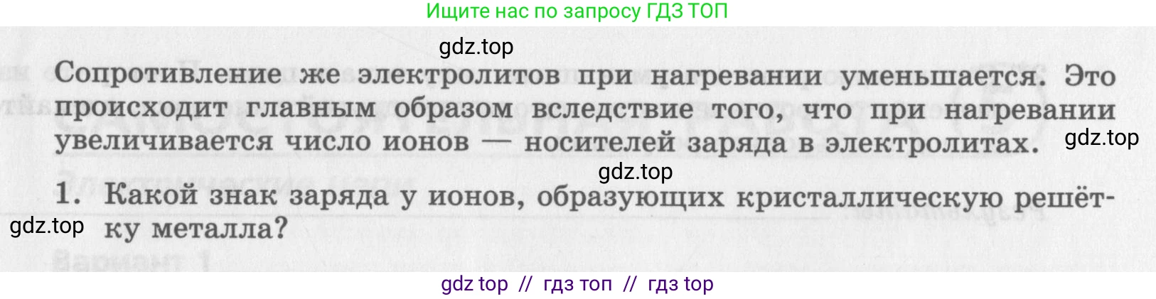 Физика, 8 класс Самостоятельные работы, авторы: Генденштейн Лев Элевич, Орлов Владимир Алексеевич, Никифоров Геннадий Григорьевич, издательство Мнемозина, Москва, 2011, бирюзового цвета, страница 31, номер 1, Условие (продолжение 2)