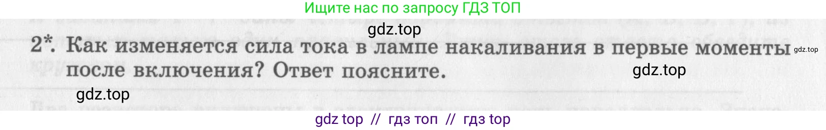 Физика, 8 класс Самостоятельные работы, авторы: Генденштейн Лев Элевич, Орлов Владимир Алексеевич, Никифоров Геннадий Григорьевич, издательство Мнемозина, Москва, 2011, бирюзового цвета, страница 31, номер 2, Условие