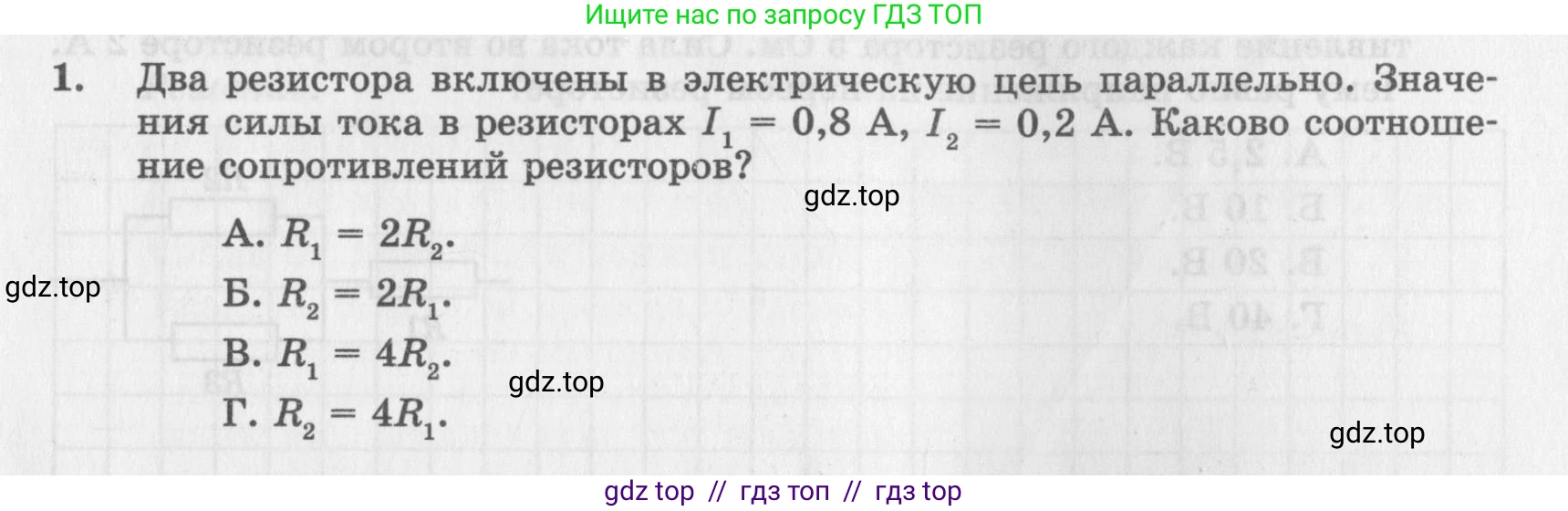 Физика, 8 класс Самостоятельные работы, авторы: Генденштейн Лев Элевич, Орлов Владимир Алексеевич, Никифоров Геннадий Григорьевич, издательство Мнемозина, Москва, 2011, бирюзового цвета, страница 33, номер 1, Условие