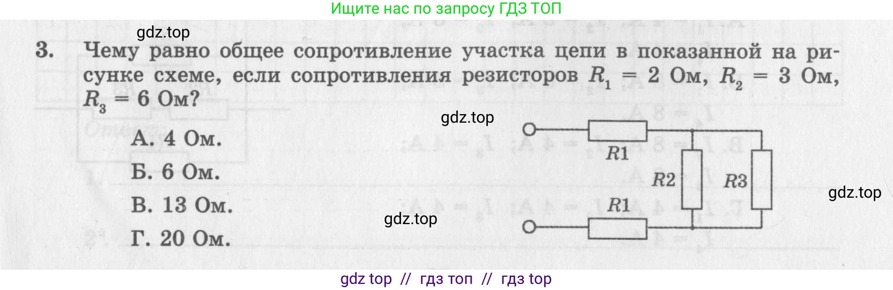 Физика, 8 класс Самостоятельные работы, авторы: Генденштейн Лев Элевич, Орлов Владимир Алексеевич, Никифоров Геннадий Григорьевич, издательство Мнемозина, Москва, 2011, бирюзового цвета, страница 33, номер 3, Условие