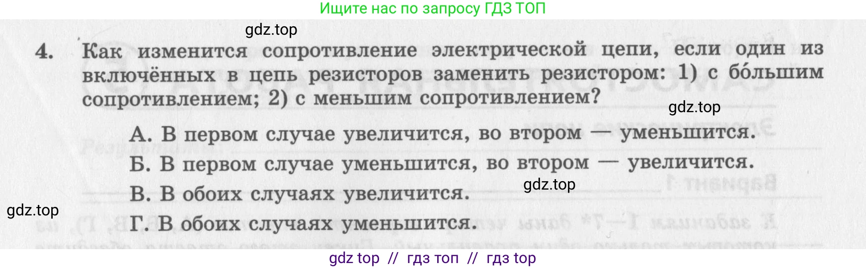 Физика, 8 класс Самостоятельные работы, авторы: Генденштейн Лев Элевич, Орлов Владимир Алексеевич, Никифоров Геннадий Григорьевич, издательство Мнемозина, Москва, 2011, бирюзового цвета, страница 34, номер 4, Условие