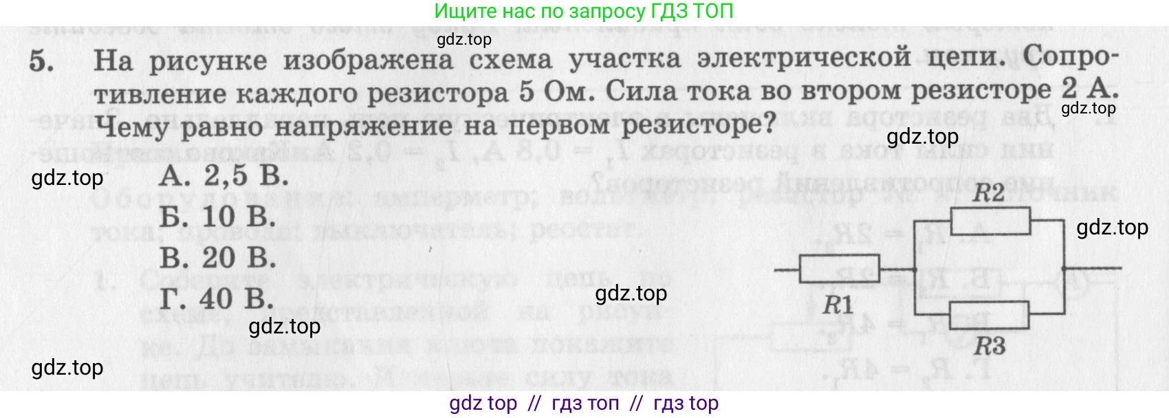 Физика, 8 класс Самостоятельные работы, авторы: Генденштейн Лев Элевич, Орлов Владимир Алексеевич, Никифоров Геннадий Григорьевич, издательство Мнемозина, Москва, 2011, бирюзового цвета, страница 34, номер 5, Условие