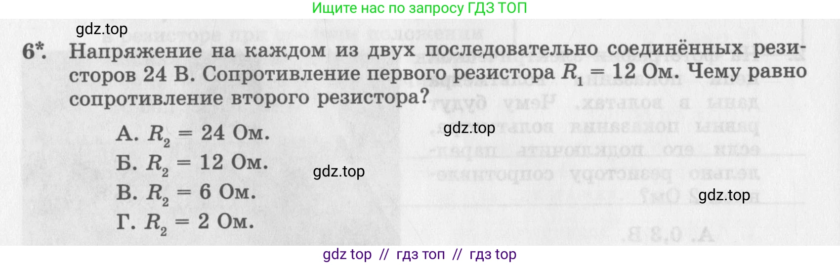Физика, 8 класс Самостоятельные работы, авторы: Генденштейн Лев Элевич, Орлов Владимир Алексеевич, Никифоров Геннадий Григорьевич, издательство Мнемозина, Москва, 2011, бирюзового цвета, страница 34, номер 6, Условие