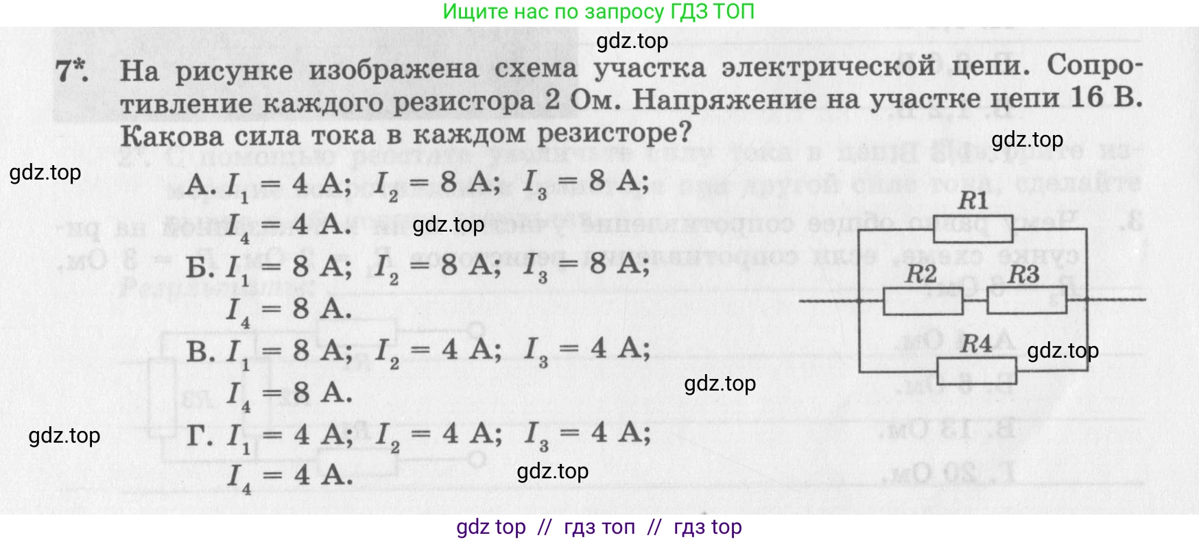 Физика, 8 класс Самостоятельные работы, авторы: Генденштейн Лев Элевич, Орлов Владимир Алексеевич, Никифоров Геннадий Григорьевич, издательство Мнемозина, Москва, 2011, бирюзового цвета, страница 34, номер 7, Условие