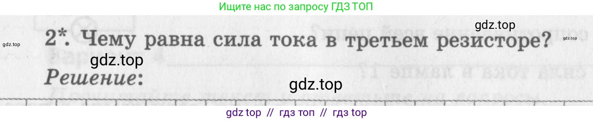 Физика, 8 класс Самостоятельные работы, авторы: Генденштейн Лев Элевич, Орлов Владимир Алексеевич, Никифоров Геннадий Григорьевич, издательство Мнемозина, Москва, 2011, бирюзового цвета, страница 35, номер 2, Условие