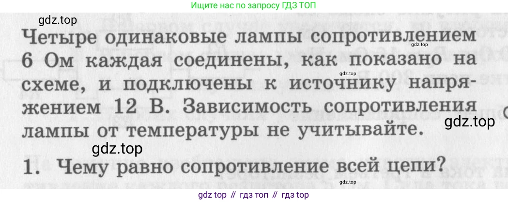 Физика, 8 класс Самостоятельные работы, авторы: Генденштейн Лев Элевич, Орлов Владимир Алексеевич, Никифоров Геннадий Григорьевич, издательство Мнемозина, Москва, 2011, бирюзового цвета, страница 36, номер 1, Условие
